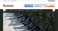 Desktop Screenshot of enimerosi-news.gr